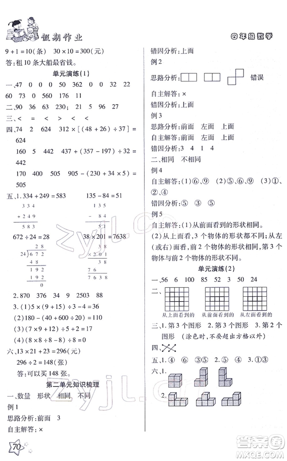 河北科學(xué)技術(shù)出版社2022輕松總復(fù)習(xí)假期作業(yè)輕松寒假四年級(jí)數(shù)學(xué)通用版答案