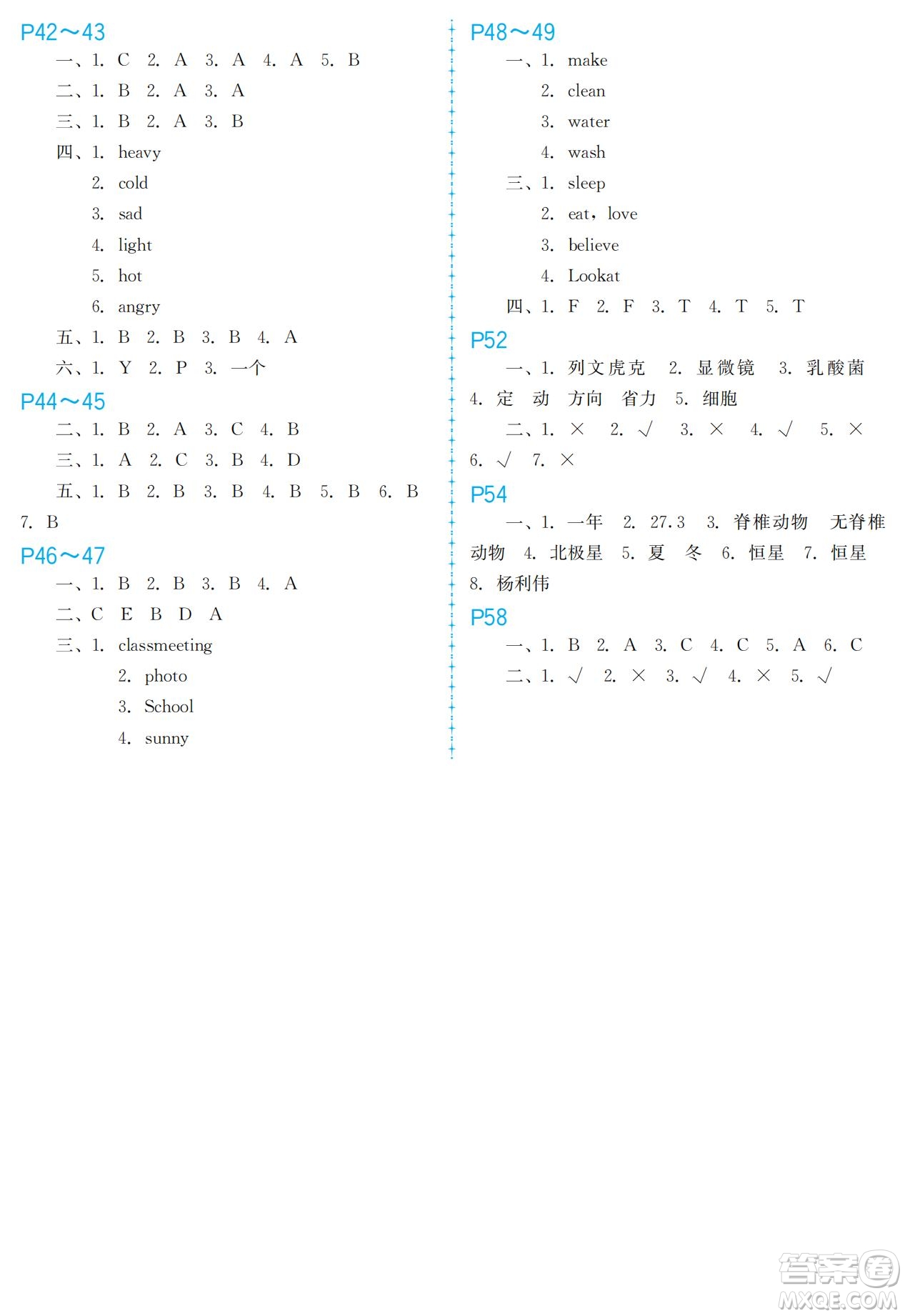 福建教育出版社2022寒假新啟航六年級(jí)合訂本人教版答案