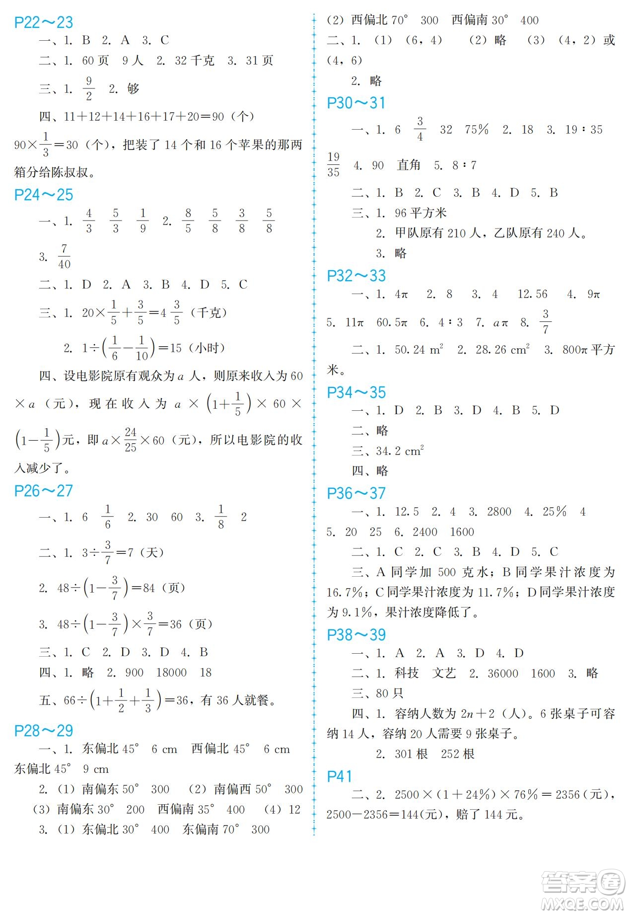 福建教育出版社2022寒假新啟航六年級(jí)合訂本人教版答案