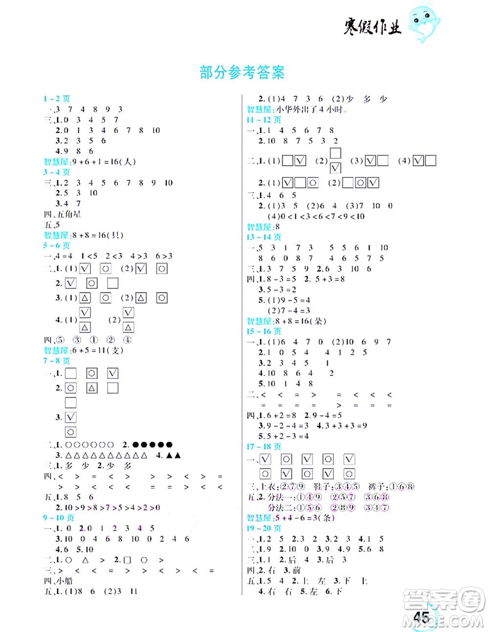 中原農(nóng)民出版社2022豫新銳寒假作業(yè)一年級數(shù)學北師版答案