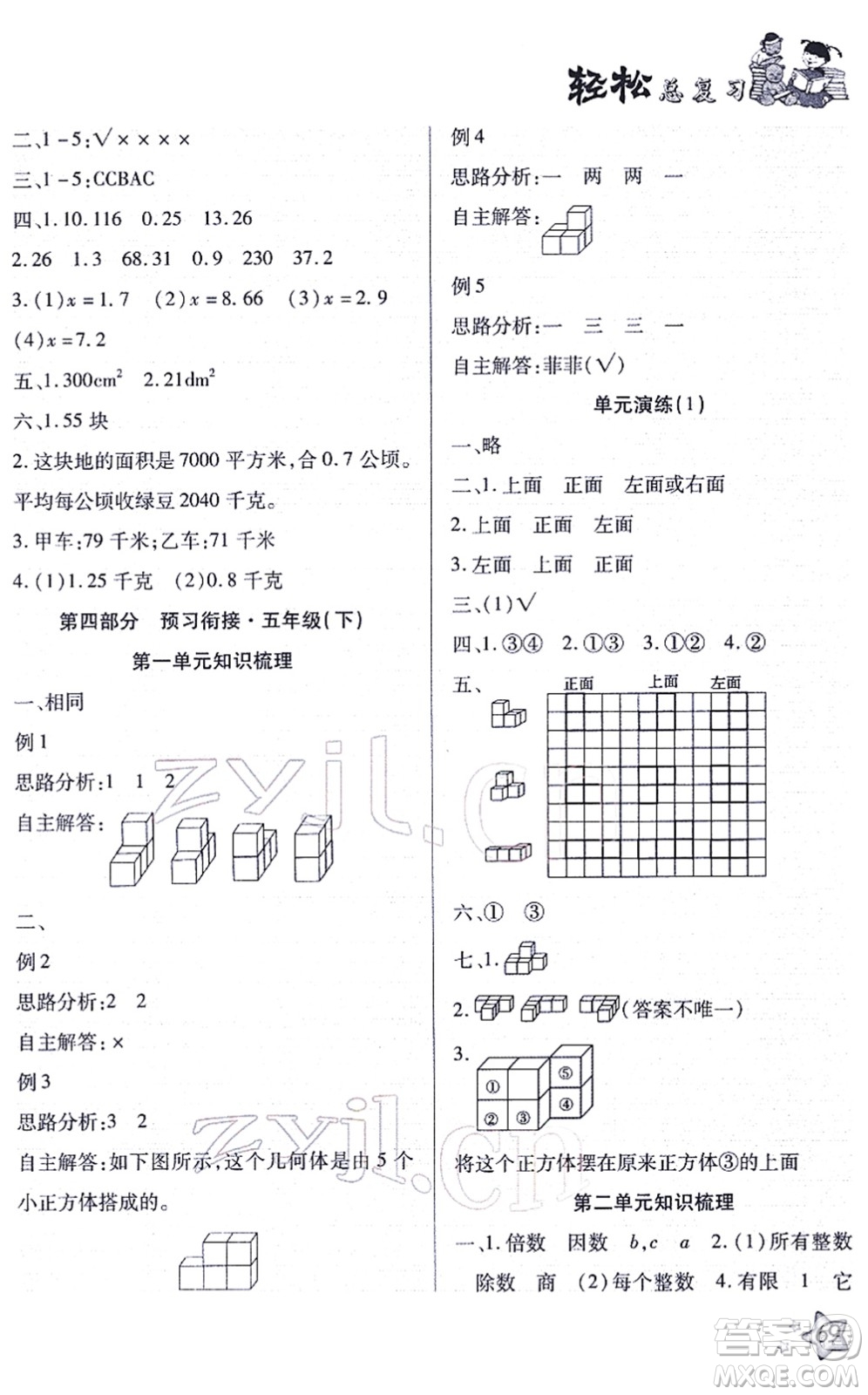 河北科學(xué)技術(shù)出版社2022輕松總復(fù)習(xí)假期作業(yè)輕松寒假五年級(jí)數(shù)學(xué)通用版答案