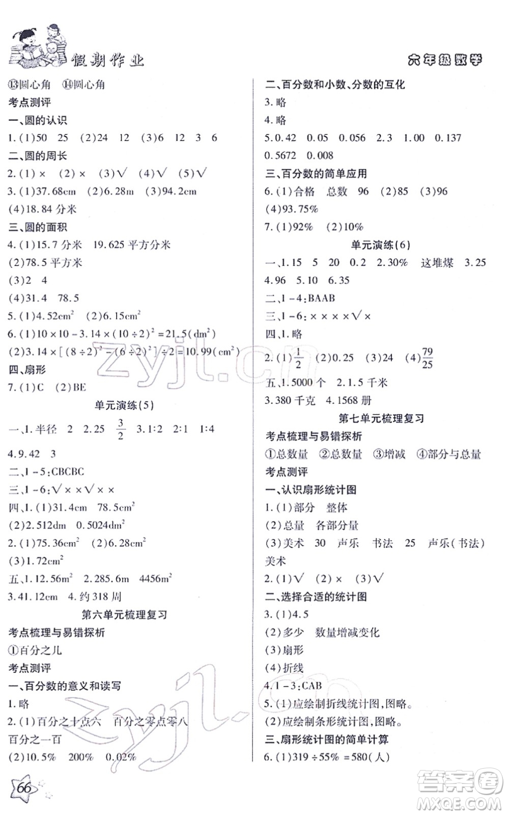 河北科學(xué)技術(shù)出版社2022輕松總復(fù)習(xí)假期作業(yè)輕松寒假六年級(jí)數(shù)學(xué)通用版答案