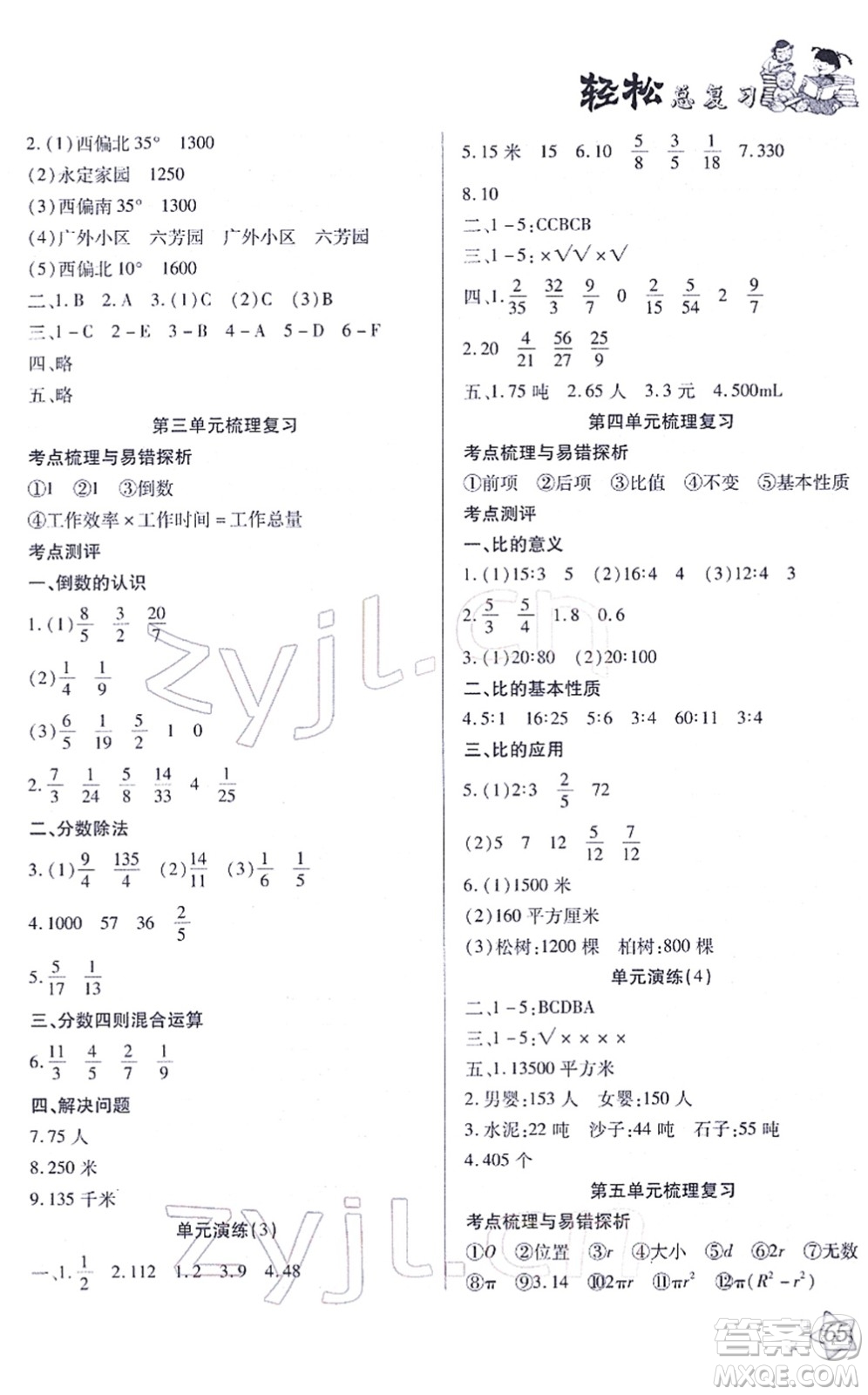 河北科學(xué)技術(shù)出版社2022輕松總復(fù)習(xí)假期作業(yè)輕松寒假六年級(jí)數(shù)學(xué)通用版答案