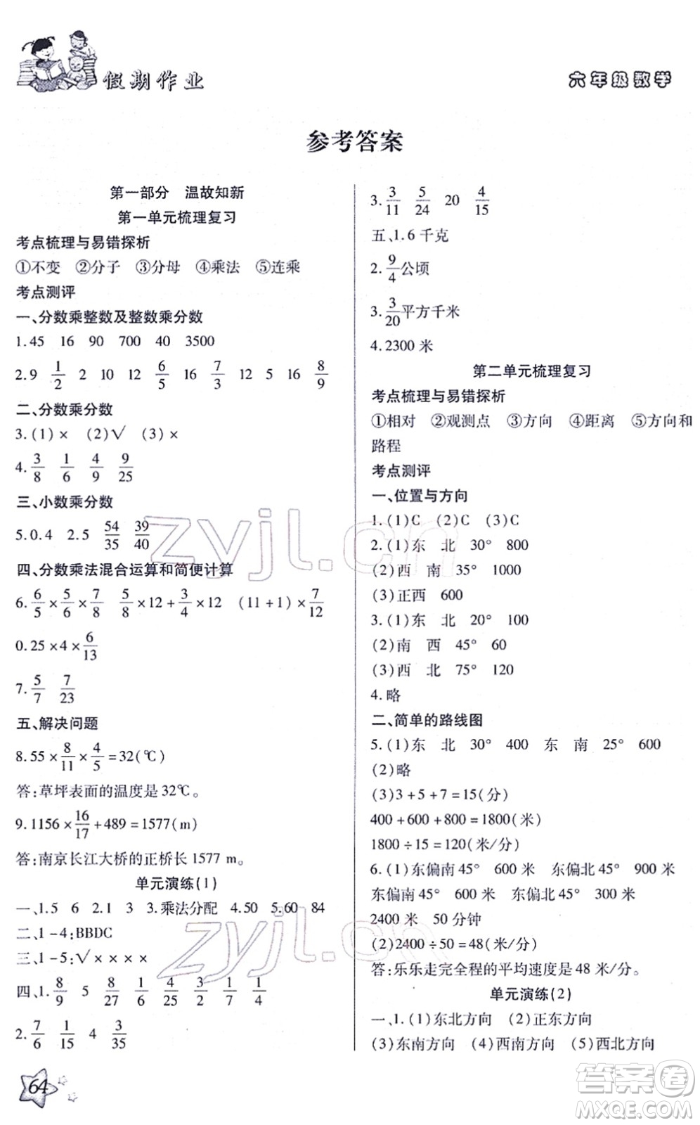 河北科學(xué)技術(shù)出版社2022輕松總復(fù)習(xí)假期作業(yè)輕松寒假六年級(jí)數(shù)學(xué)通用版答案