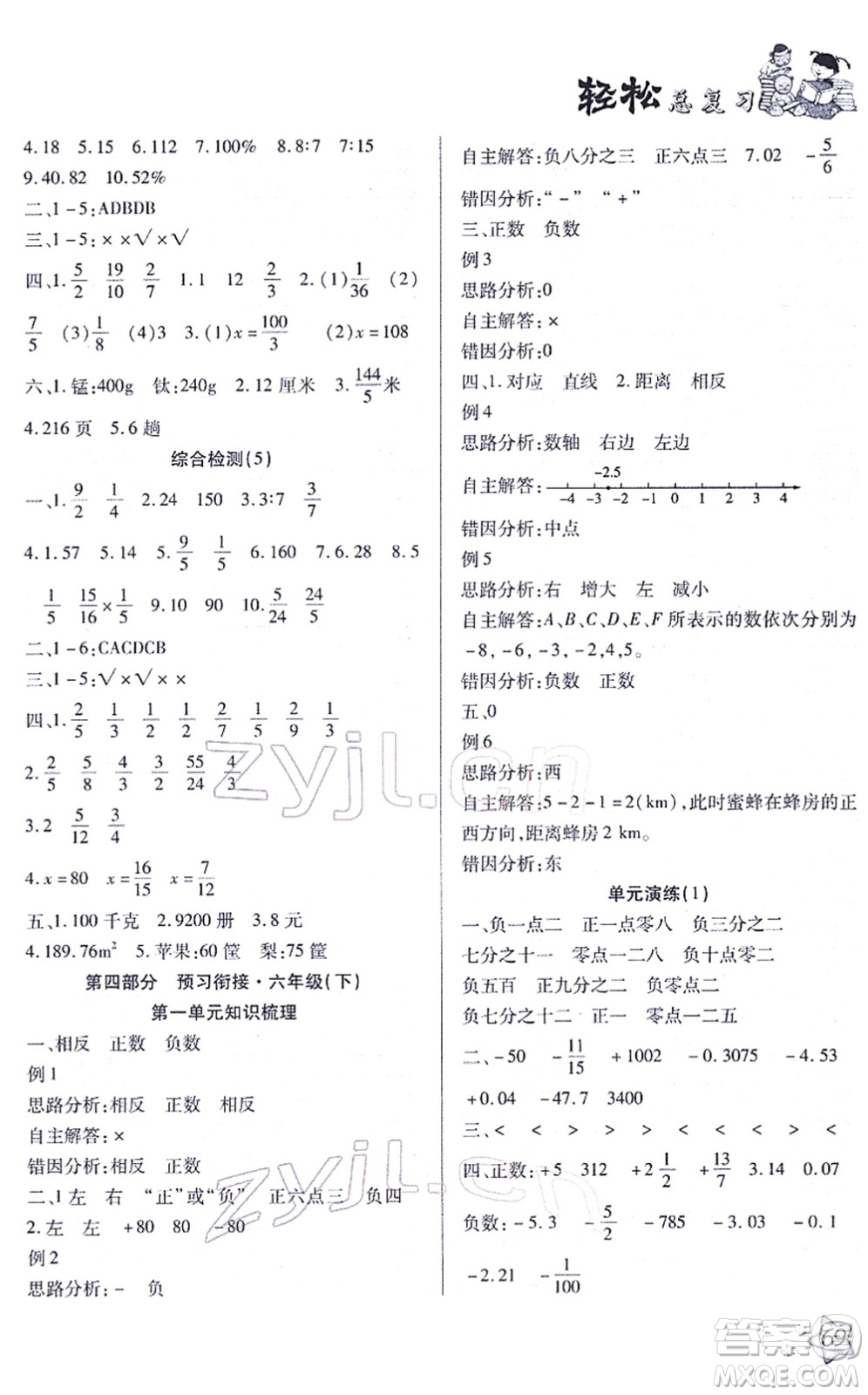 河北科學(xué)技術(shù)出版社2022輕松總復(fù)習(xí)假期作業(yè)輕松寒假六年級(jí)數(shù)學(xué)通用版答案