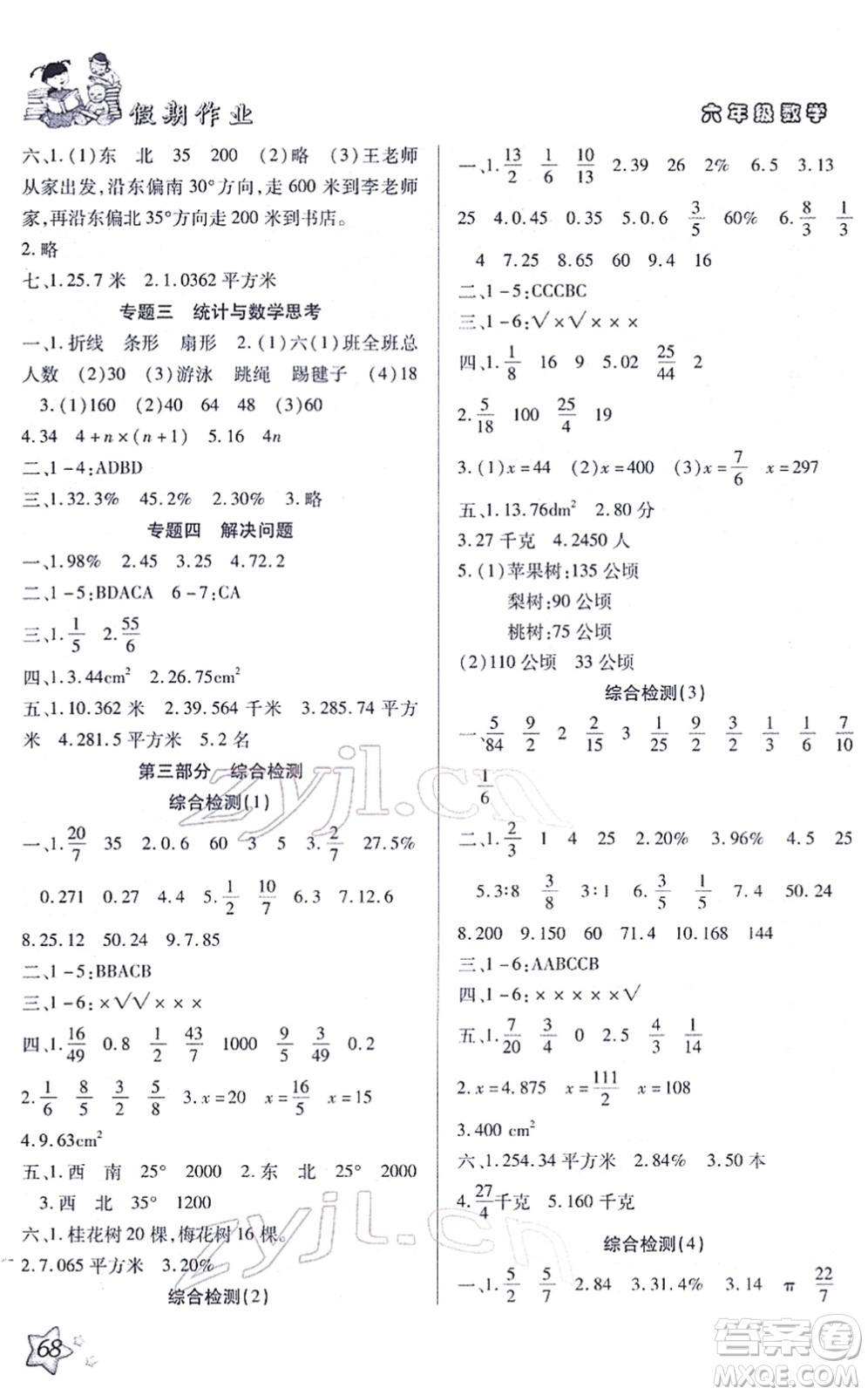 河北科學(xué)技術(shù)出版社2022輕松總復(fù)習(xí)假期作業(yè)輕松寒假六年級(jí)數(shù)學(xué)通用版答案