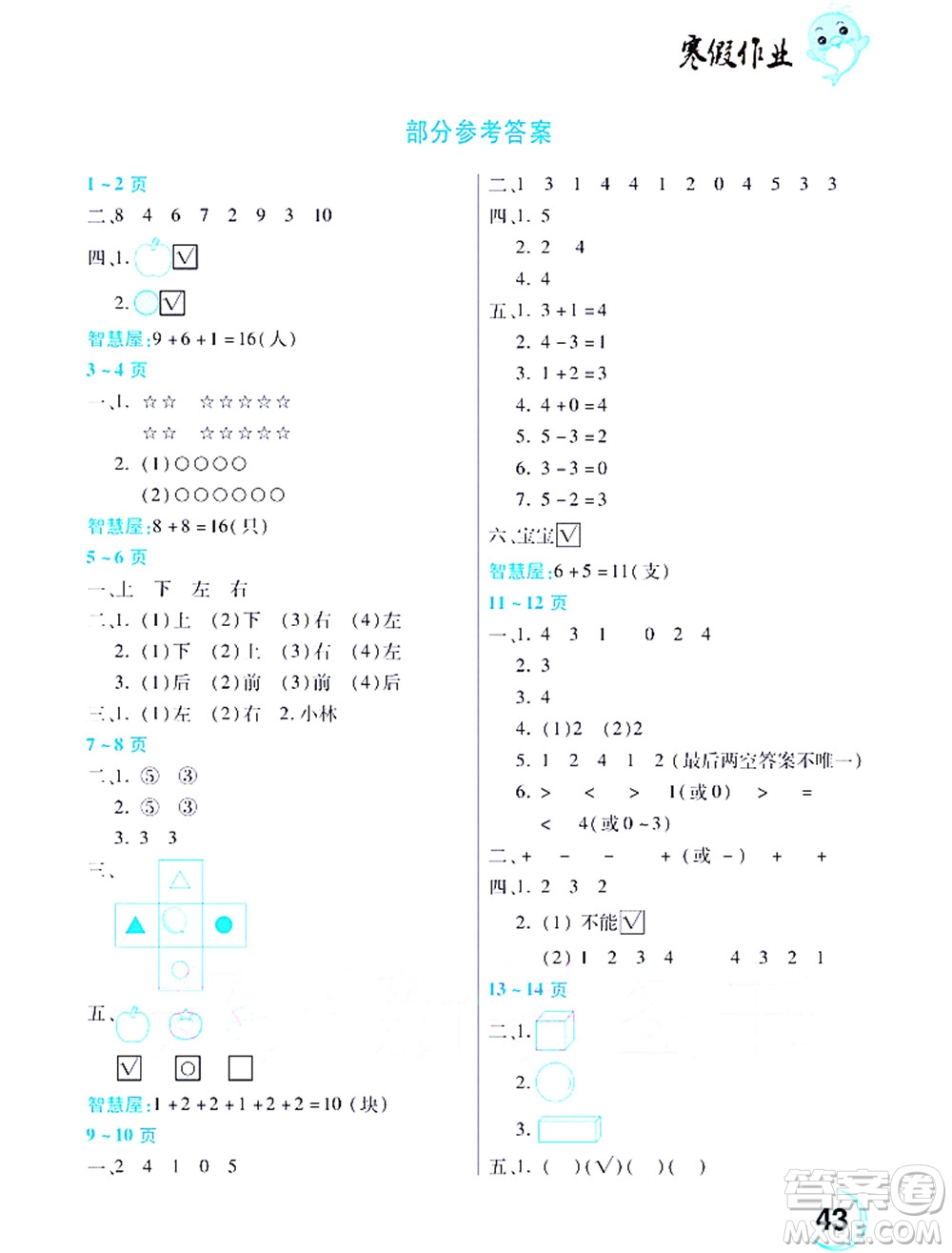 中原農(nóng)民出版社2022豫新銳寒假作業(yè)一年級(jí)數(shù)學(xué)人教版答案