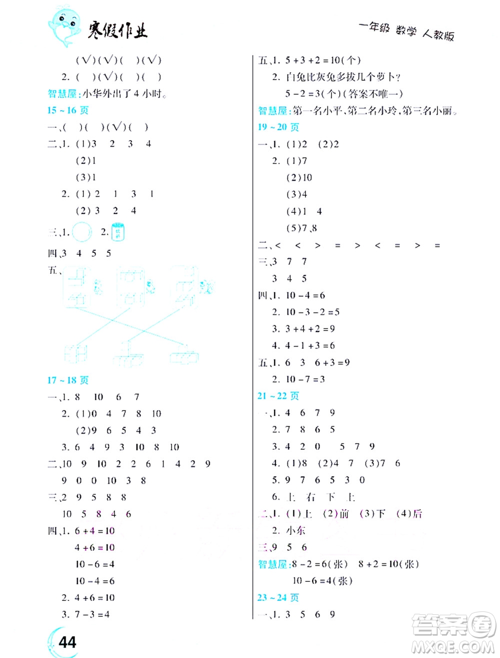 中原農(nóng)民出版社2022豫新銳寒假作業(yè)一年級(jí)數(shù)學(xué)人教版答案