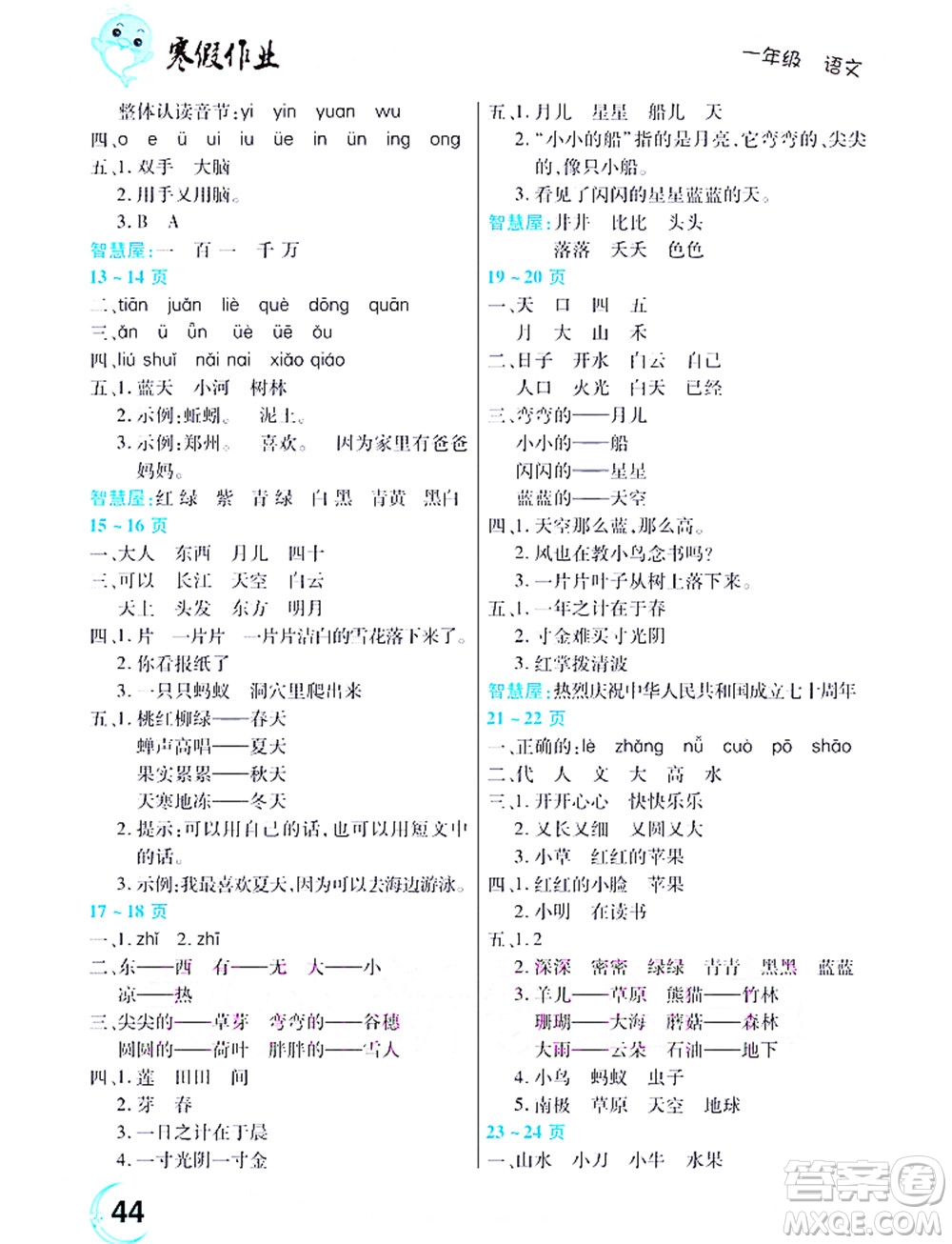 中原農(nóng)民出版社2022豫新銳寒假作業(yè)一年級語文人教版答案