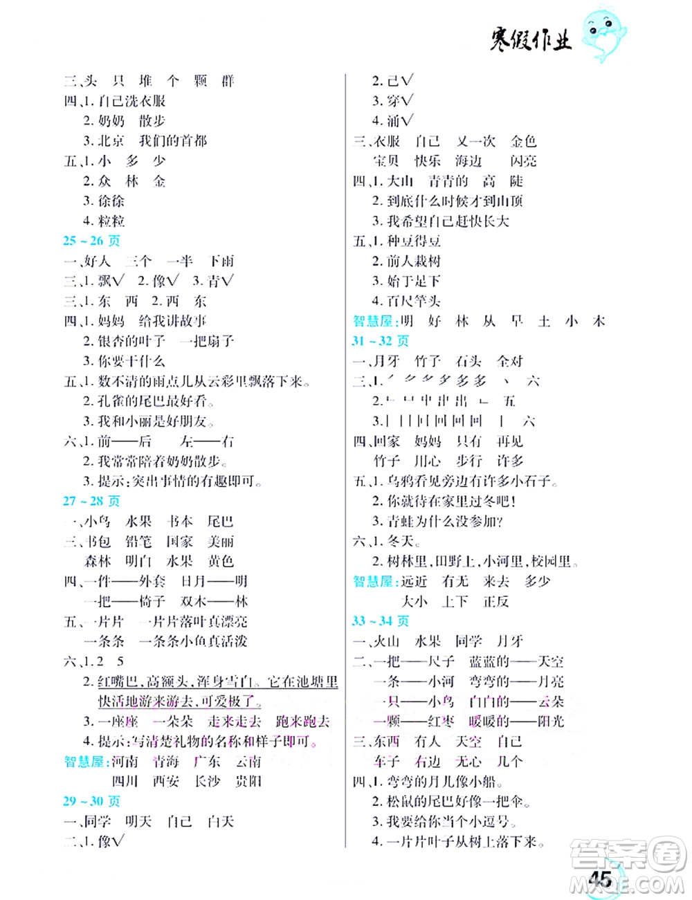 中原農(nóng)民出版社2022豫新銳寒假作業(yè)一年級語文人教版答案