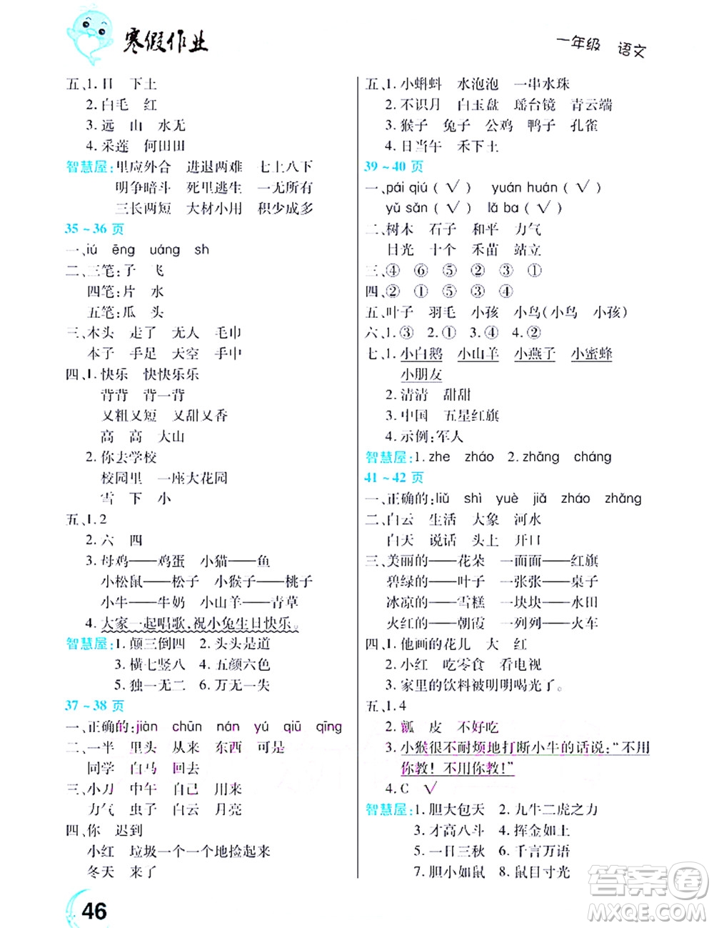 中原農(nóng)民出版社2022豫新銳寒假作業(yè)一年級語文人教版答案