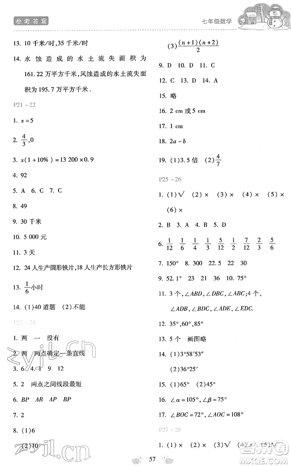 河北少年兒童出版社2022世超金典假期樂園寒假七年級數(shù)學(xué)人教版答案