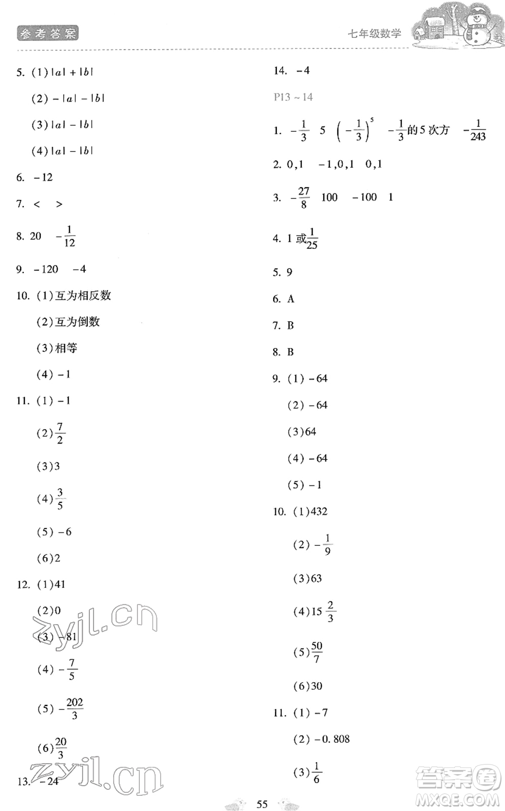 河北少年兒童出版社2022世超金典假期樂園寒假七年級數(shù)學(xué)人教版答案