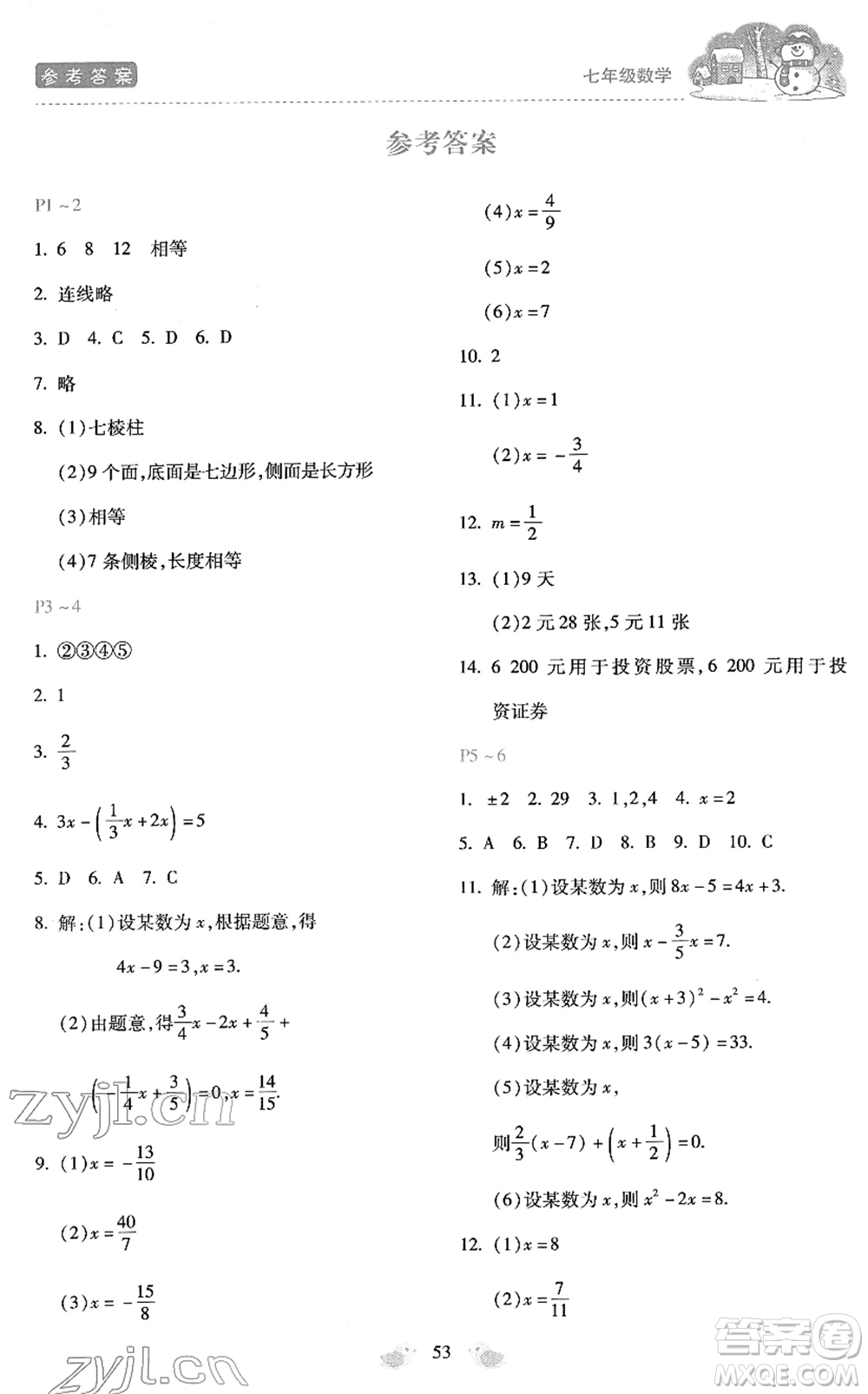 河北少年兒童出版社2022世超金典假期樂園寒假七年級數(shù)學(xué)人教版答案