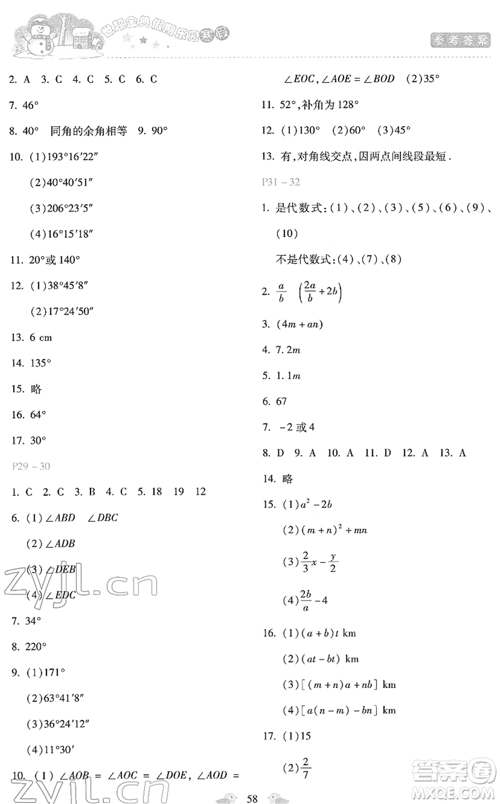 河北少年兒童出版社2022世超金典假期樂園寒假七年級數(shù)學(xué)人教版答案