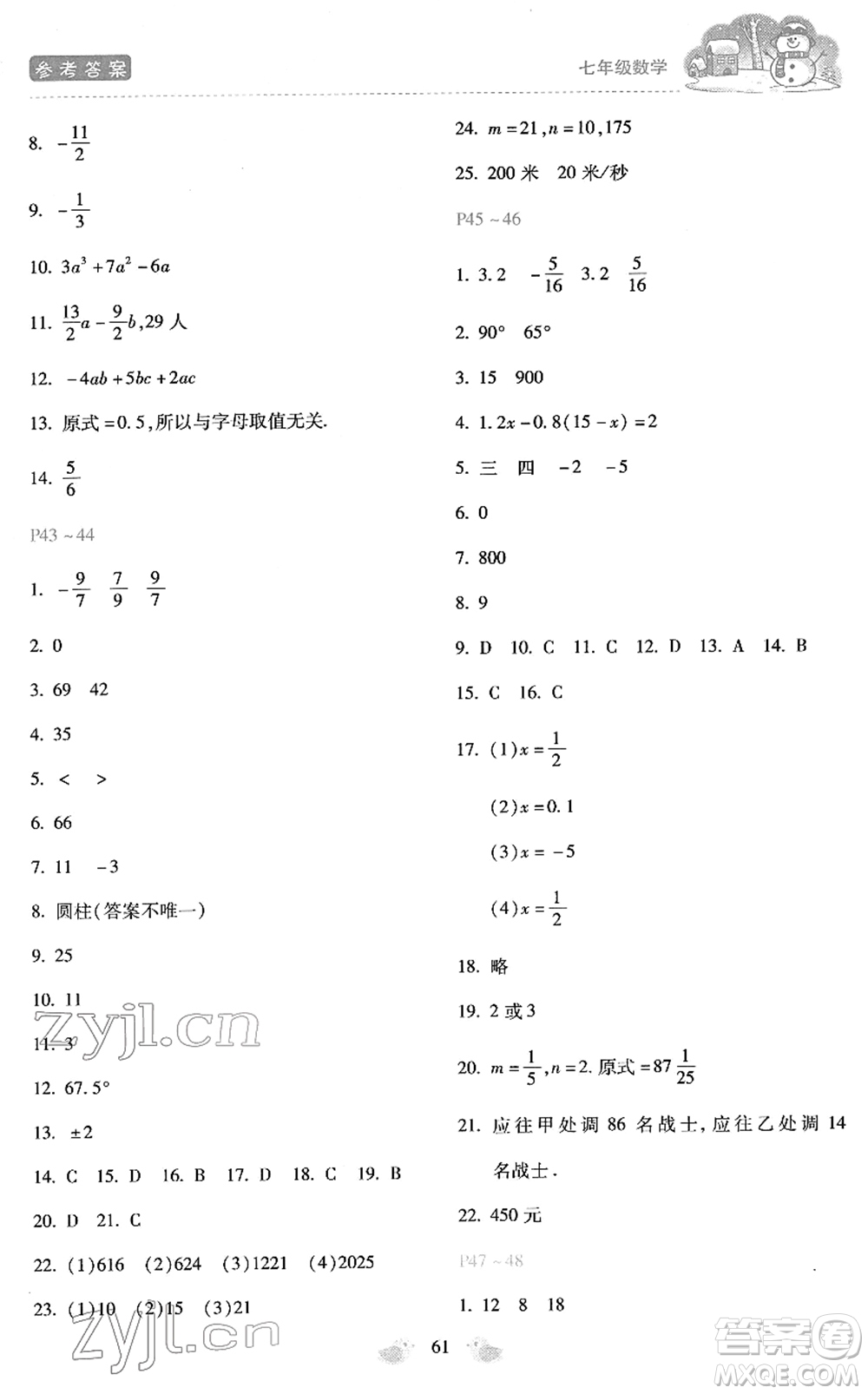 河北少年兒童出版社2022世超金典假期樂園寒假七年級數(shù)學(xué)人教版答案