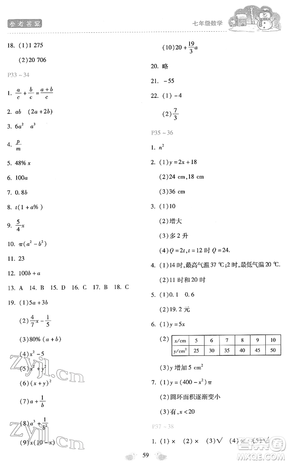 河北少年兒童出版社2022世超金典假期樂園寒假七年級數(shù)學(xué)人教版答案