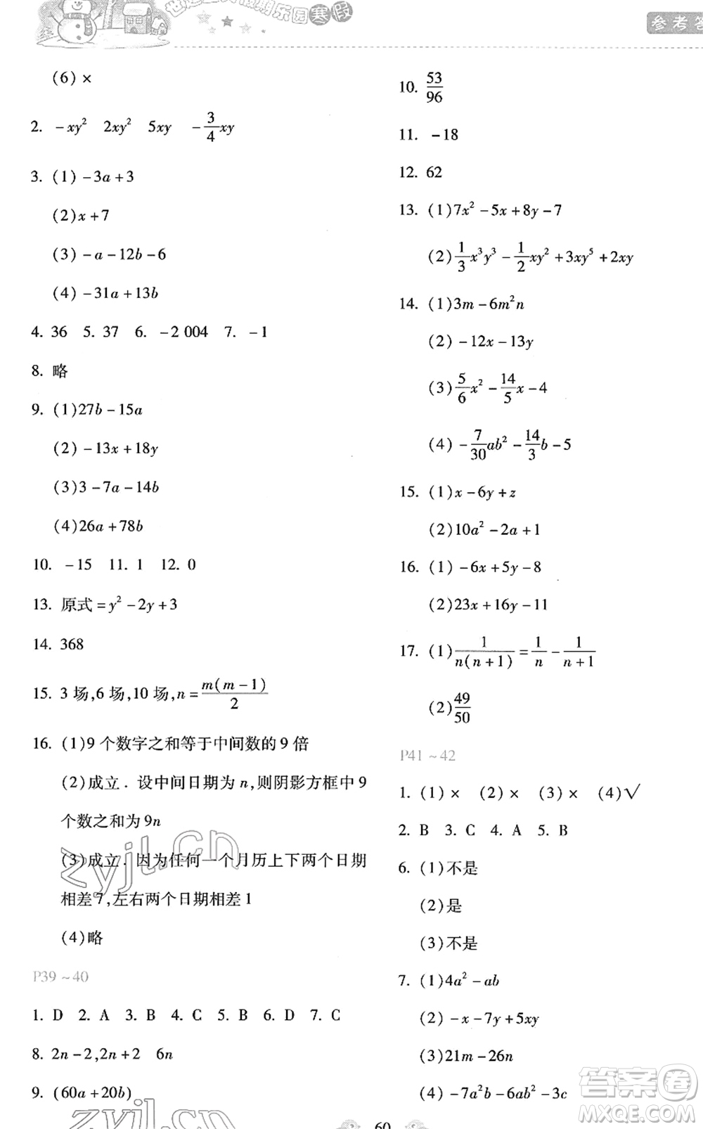 河北少年兒童出版社2022世超金典假期樂園寒假七年級數(shù)學(xué)人教版答案