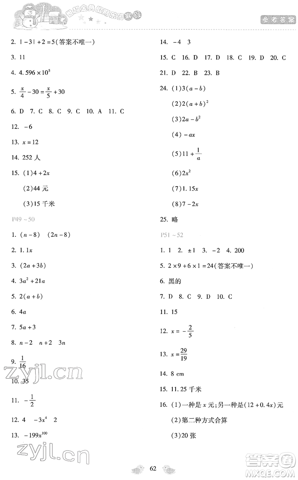 河北少年兒童出版社2022世超金典假期樂園寒假七年級數(shù)學(xué)人教版答案