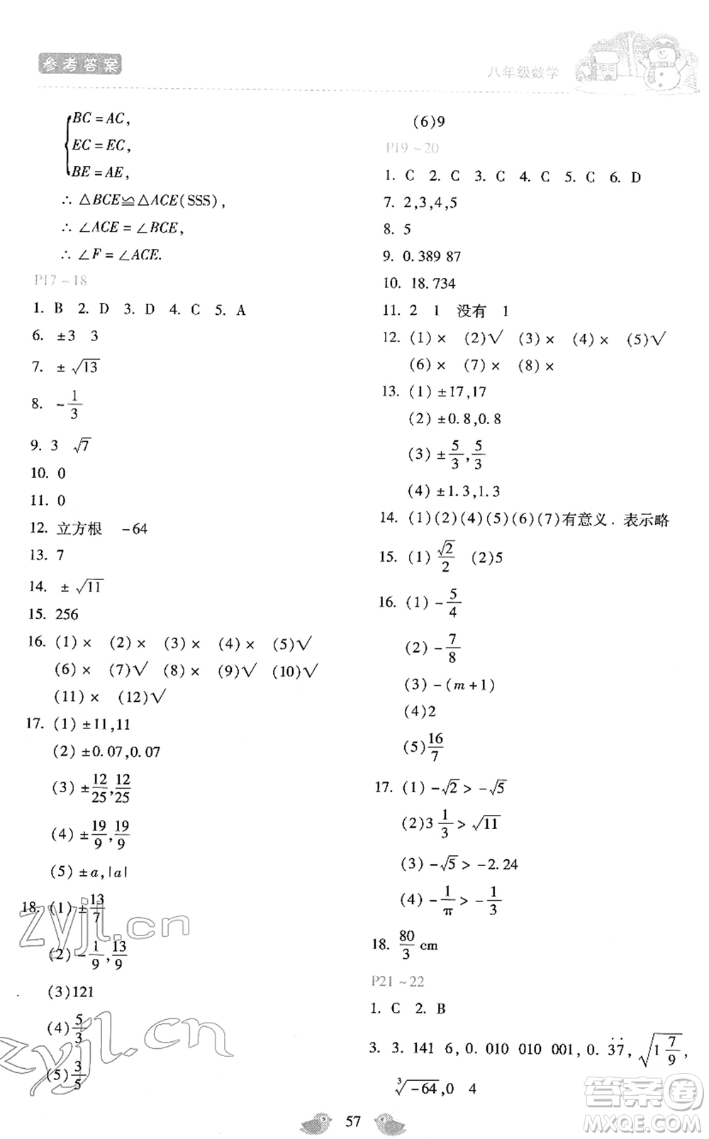 河北少年兒童出版社2022世超金典假期樂(lè)園寒假八年級(jí)數(shù)學(xué)人教版答案