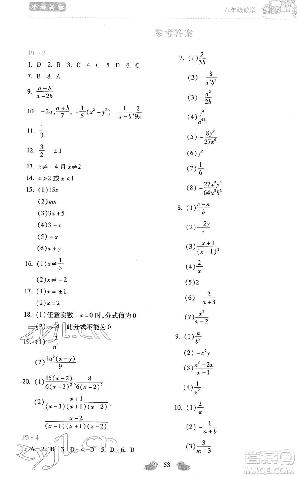 河北少年兒童出版社2022世超金典假期樂(lè)園寒假八年級(jí)數(shù)學(xué)人教版答案