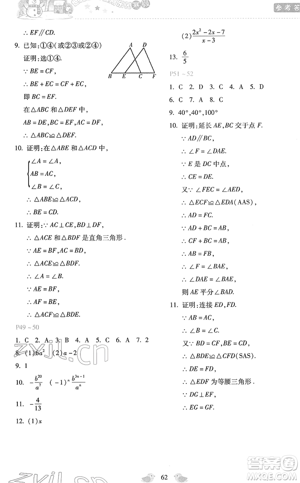 河北少年兒童出版社2022世超金典假期樂(lè)園寒假八年級(jí)數(shù)學(xué)人教版答案