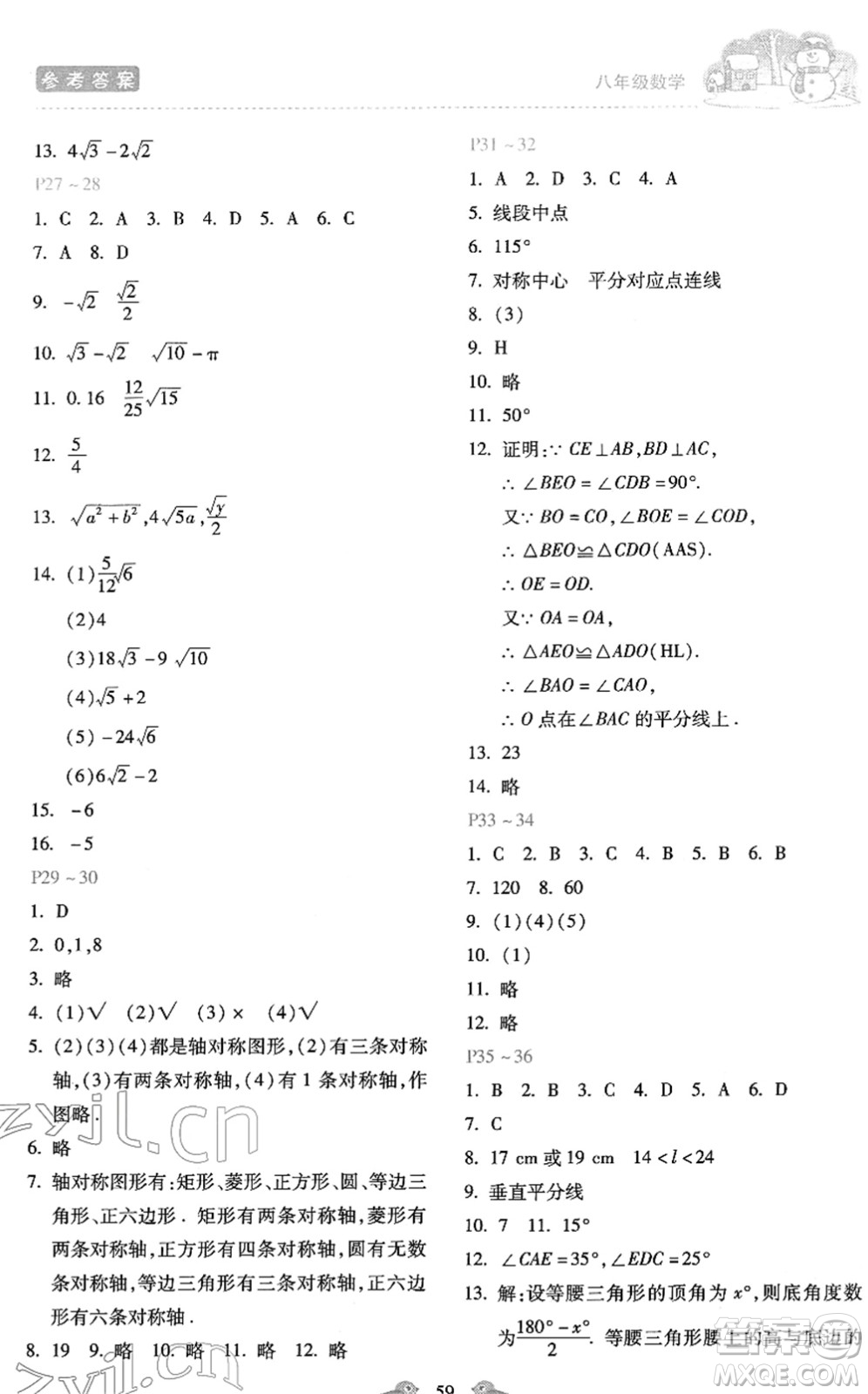 河北少年兒童出版社2022世超金典假期樂(lè)園寒假八年級(jí)數(shù)學(xué)人教版答案