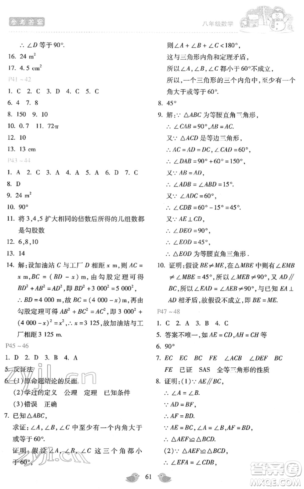 河北少年兒童出版社2022世超金典假期樂(lè)園寒假八年級(jí)數(shù)學(xué)人教版答案