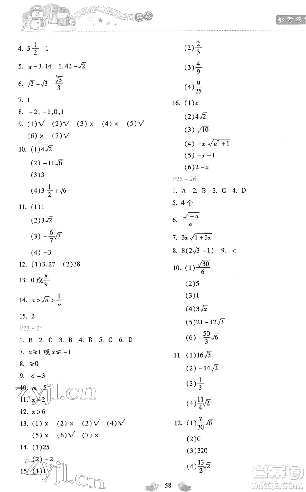 河北少年兒童出版社2022世超金典假期樂(lè)園寒假八年級(jí)數(shù)學(xué)人教版答案