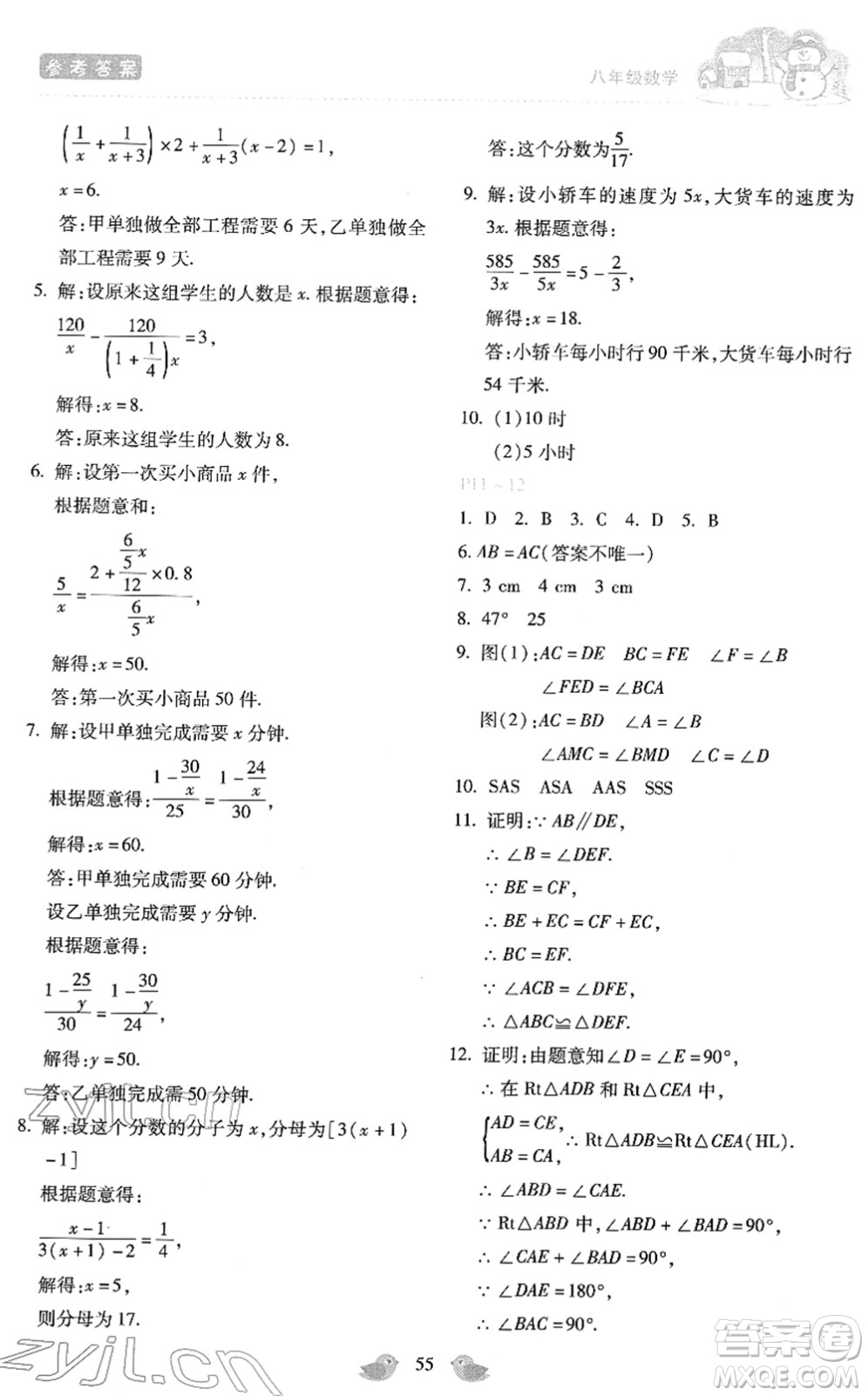 河北少年兒童出版社2022世超金典假期樂(lè)園寒假八年級(jí)數(shù)學(xué)人教版答案