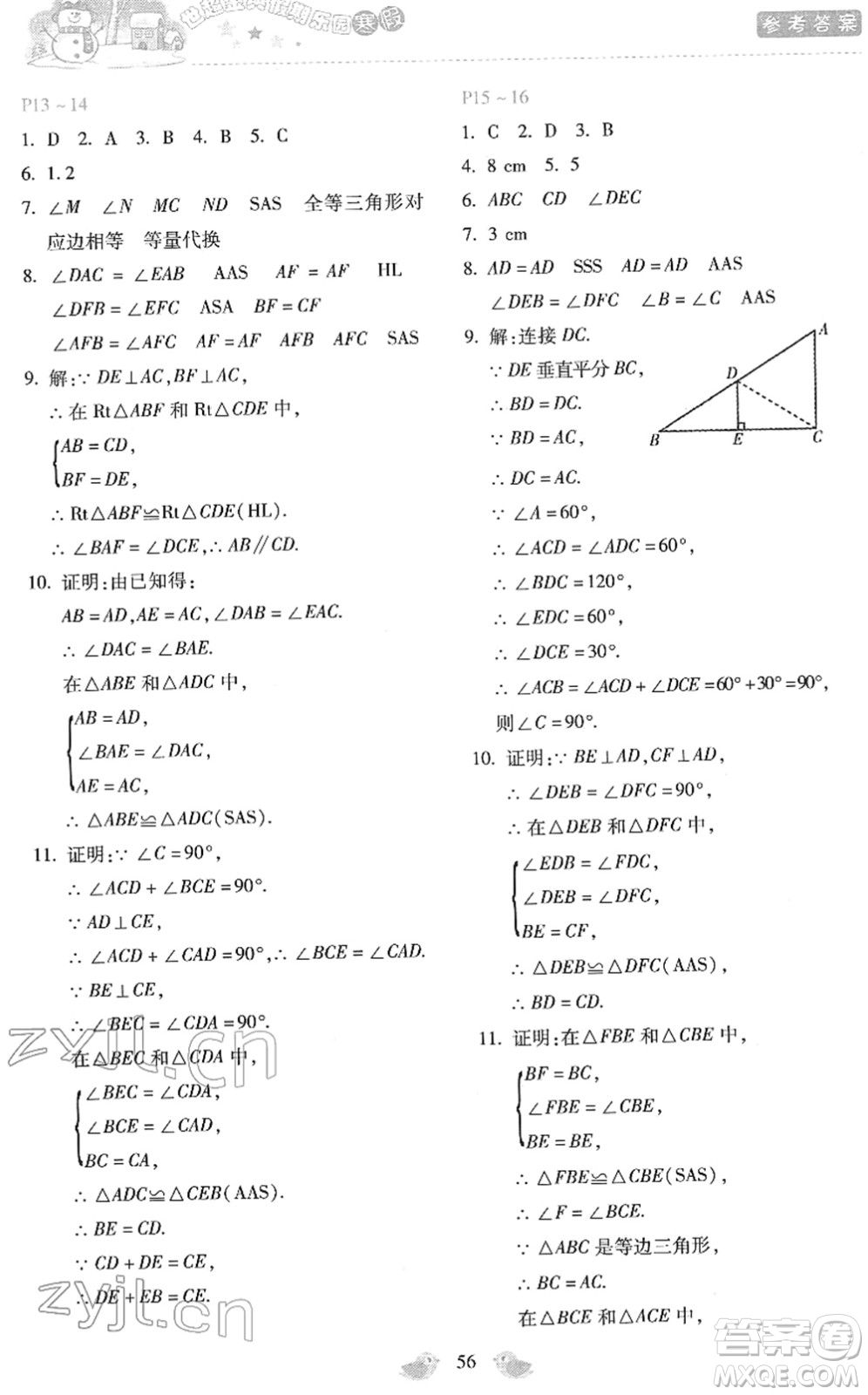 河北少年兒童出版社2022世超金典假期樂(lè)園寒假八年級(jí)數(shù)學(xué)人教版答案