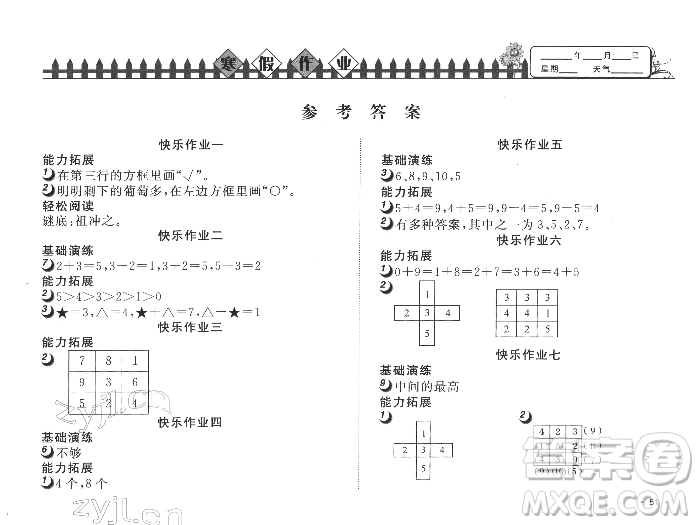 武漢大學(xué)出版社2022快樂寒假寒假作業(yè)一年級(jí)數(shù)學(xué)通用版參考答案