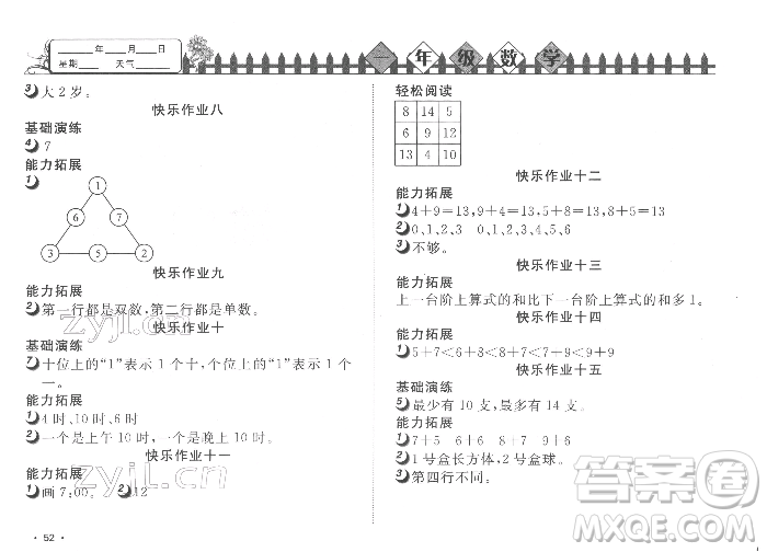 武漢大學(xué)出版社2022快樂寒假寒假作業(yè)一年級(jí)數(shù)學(xué)通用版參考答案