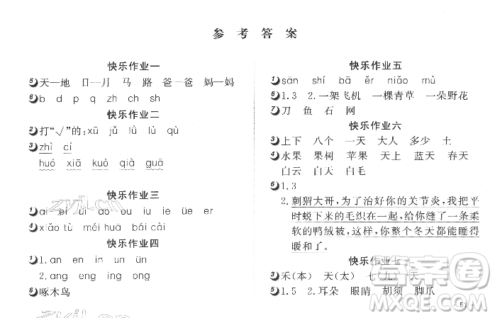 武漢大學(xué)出版社2022快樂寒假寒假作業(yè)一年級(jí)語文通用版參考答案