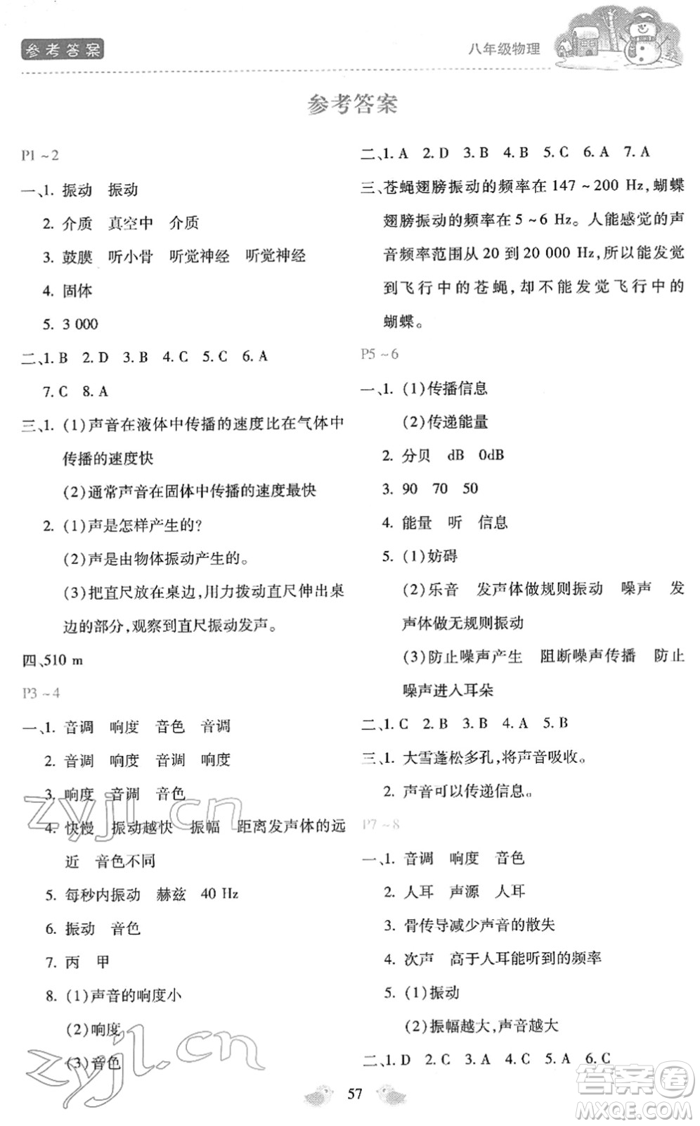 河北少年兒童出版社2022世超金典假期樂(lè)園寒假八年級(jí)物理人教版答案