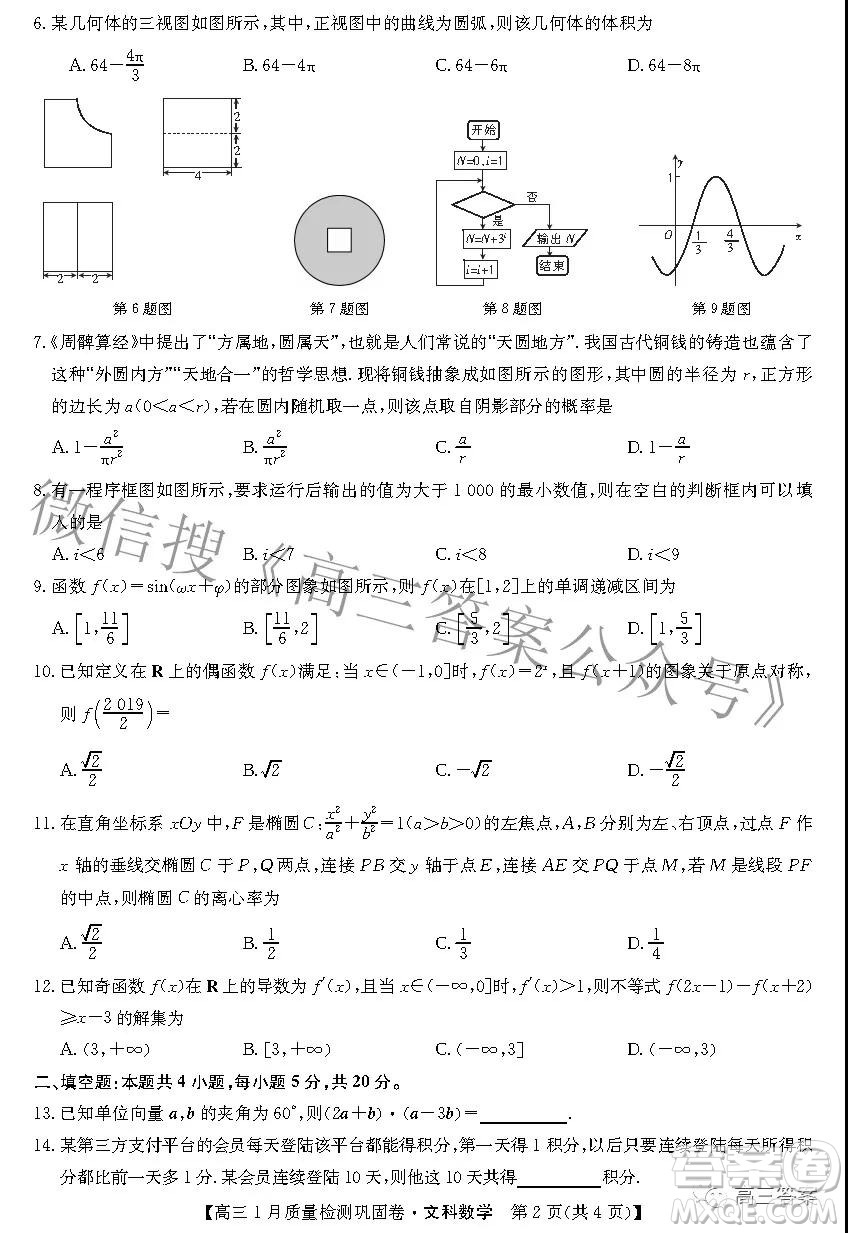 2022九師聯(lián)盟高三1月質(zhì)量檢測鞏固卷文科數(shù)學(xué)試題及答案