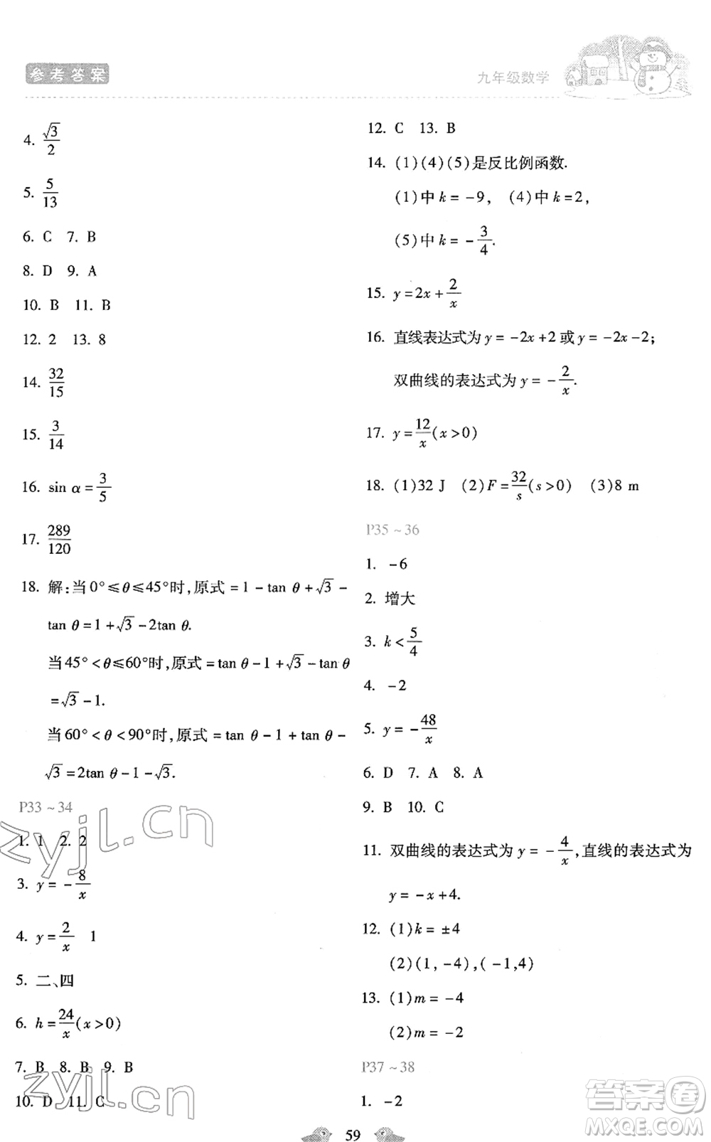 河北少年兒童出版社2022世超金典假期樂園寒假九年級數(shù)學(xué)JJ冀教版答案