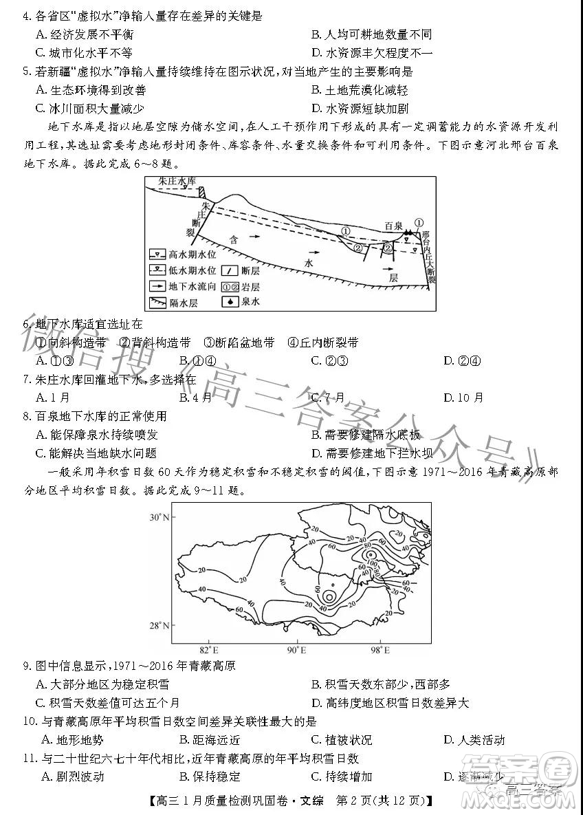 2022九師聯(lián)盟高三1月質(zhì)量檢測(cè)鞏固卷文科綜合試題及答案