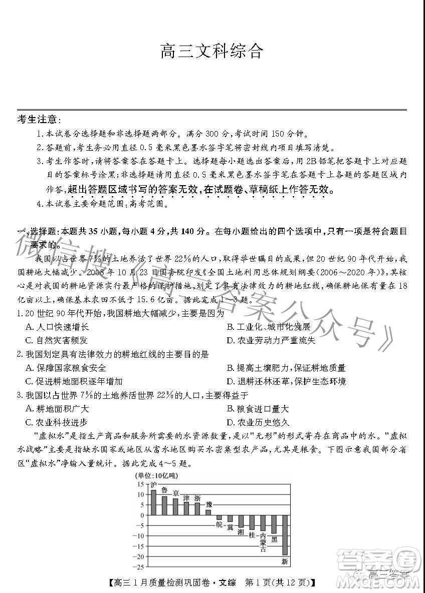 2022九師聯(lián)盟高三1月質(zhì)量檢測(cè)鞏固卷文科綜合試題及答案