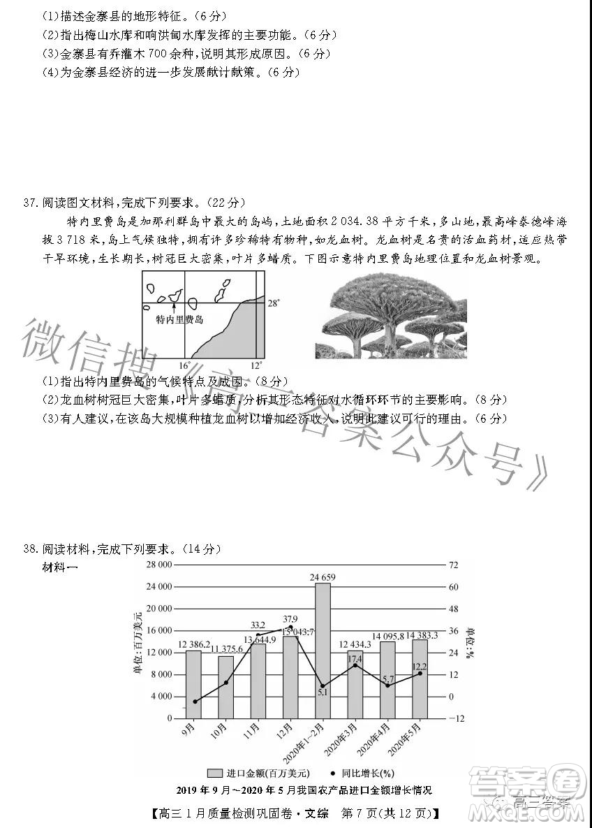 2022九師聯(lián)盟高三1月質(zhì)量檢測(cè)鞏固卷文科綜合試題及答案