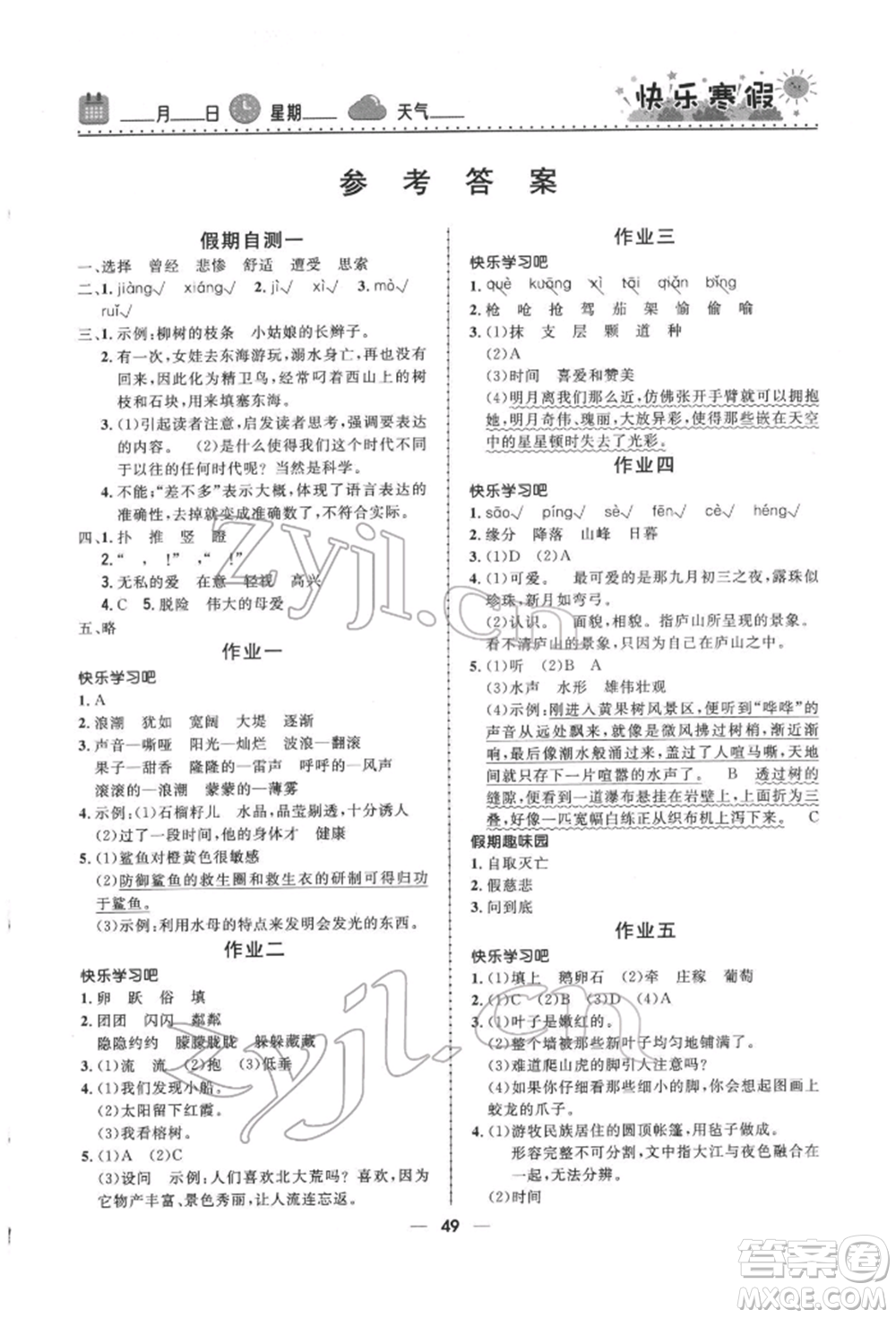 河北少年兒童出版社2022贏在起跑線小學(xué)生快樂(lè)寒假四年級(jí)語(yǔ)文人教版參考答案