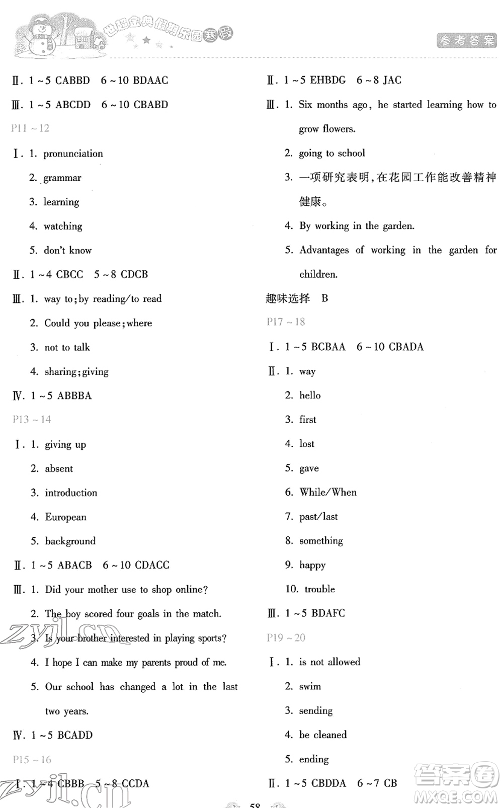 河北少年兒童出版社2022世超金典假期樂園寒假九年級英語人教版答案