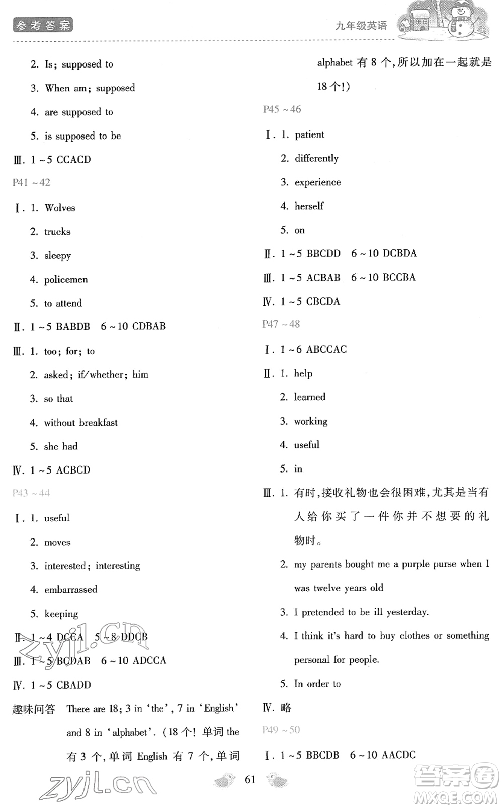 河北少年兒童出版社2022世超金典假期樂園寒假九年級英語人教版答案