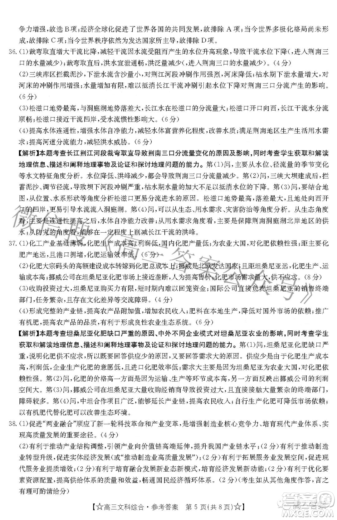 2022年1月貴州省高三考試文科綜合試卷及答案