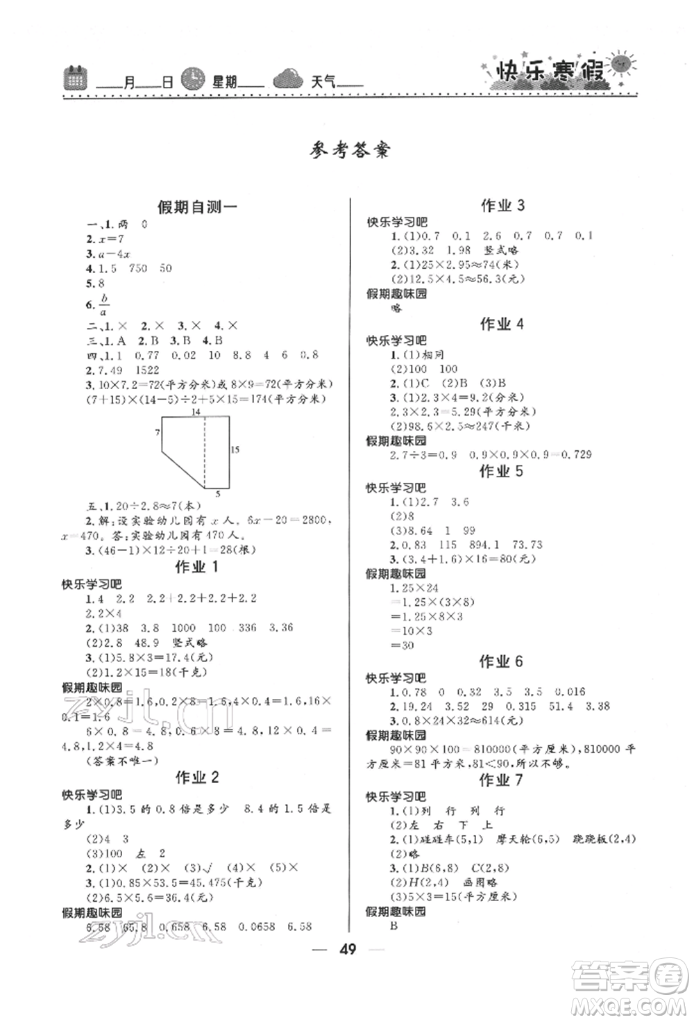 河北少年兒童出版社2022贏在起跑線小學(xué)生快樂寒假五年級數(shù)學(xué)人教版參考答案