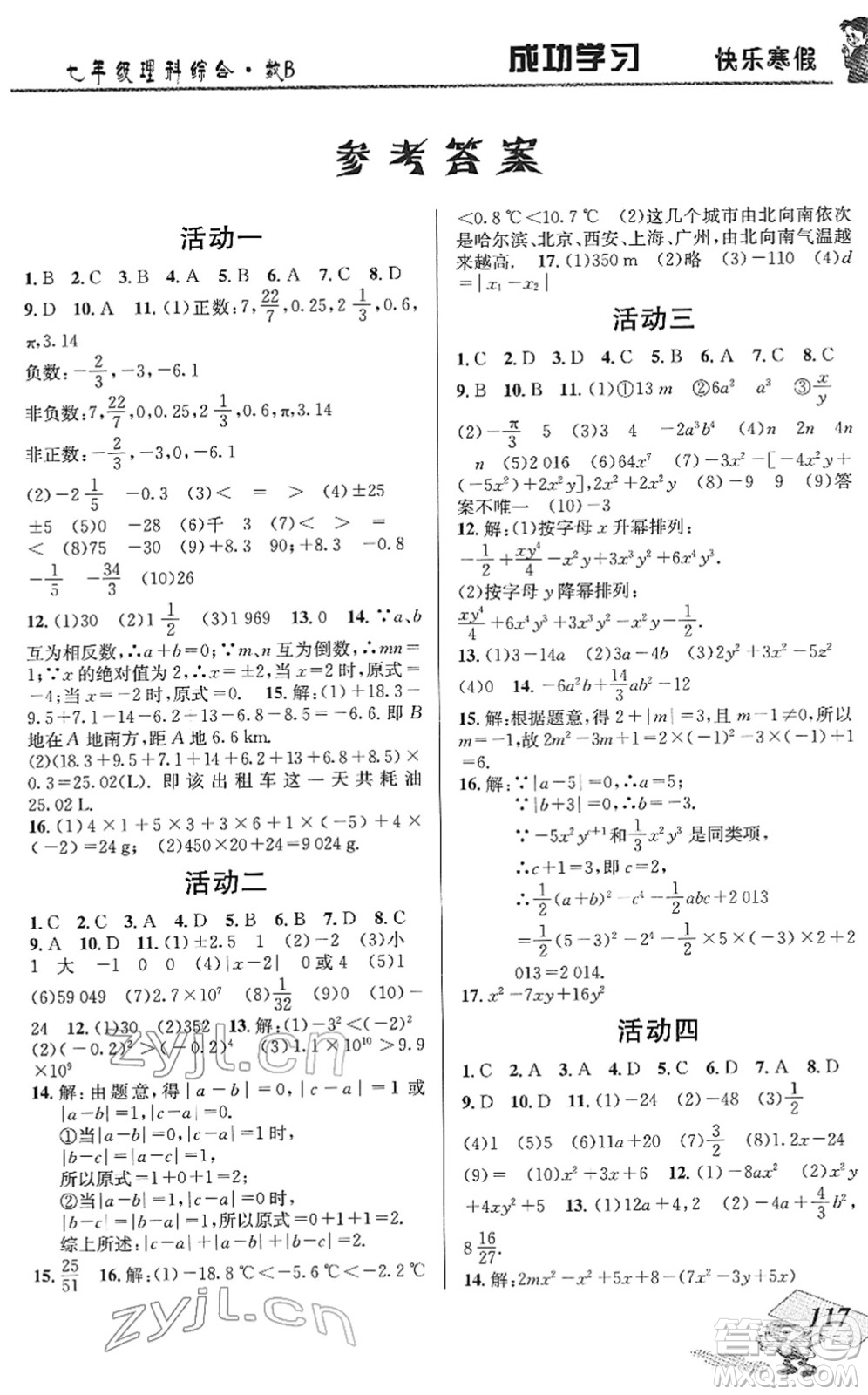 云南科技出版社2022創(chuàng)新成功學(xué)習(xí)快樂寒假七年級理科綜合B北師版答案