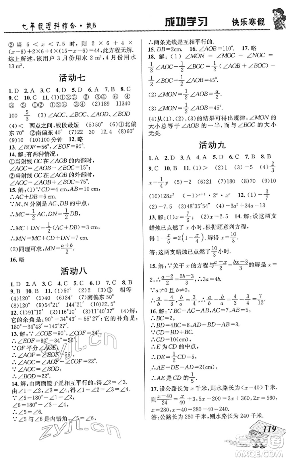 云南科技出版社2022創(chuàng)新成功學(xué)習(xí)快樂寒假七年級理科綜合B北師版答案