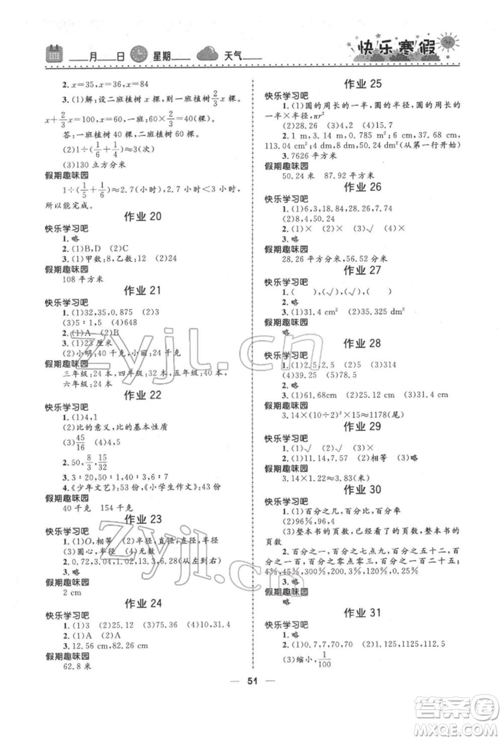 河北少年兒童出版社2022贏在起跑線小學(xué)生快樂寒假六年級數(shù)學(xué)人教版參考答案