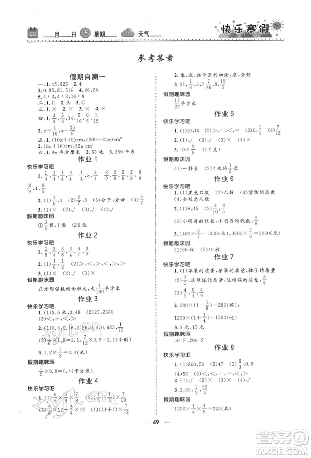 河北少年兒童出版社2022贏在起跑線小學(xué)生快樂寒假六年級數(shù)學(xué)人教版參考答案