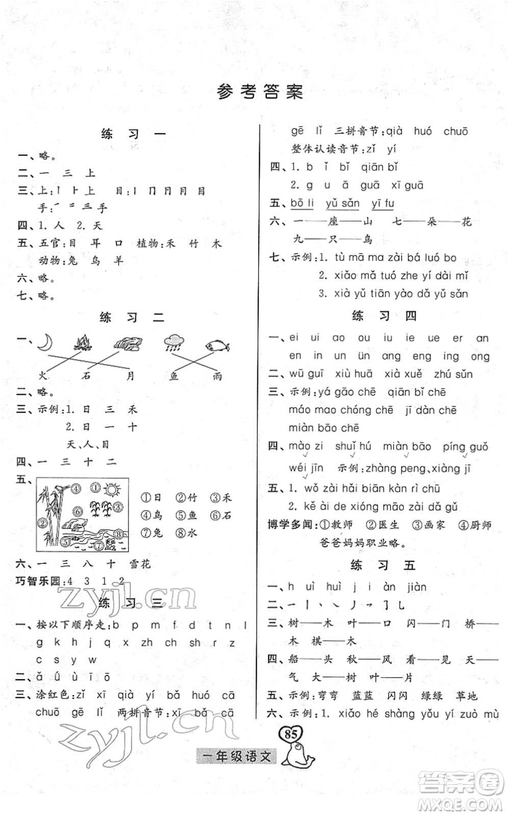 河北美術(shù)出版社2022一路領(lǐng)先寒假作業(yè)一年級(jí)語文人教版答案